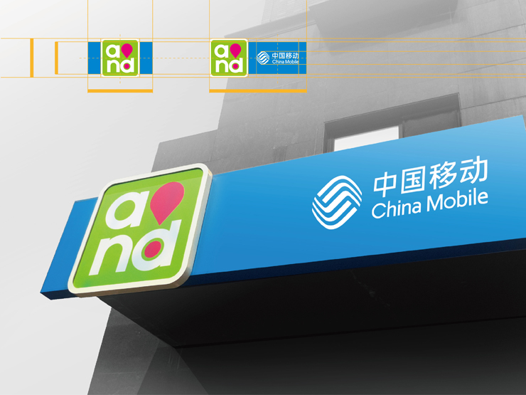 中国移动商业主品牌形象设计