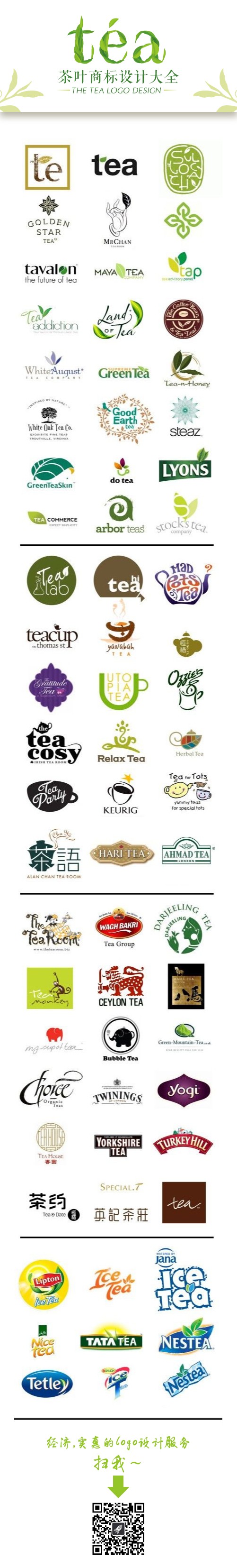 茶叶商标logo设计大全