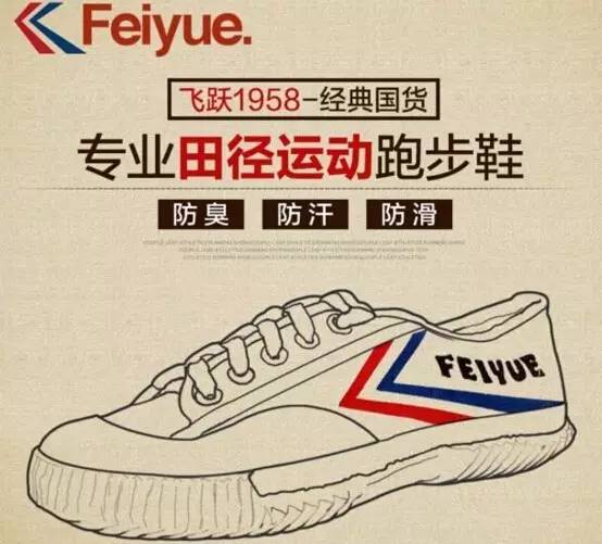 “飞跃”这双被国人嫌弃的球鞋，却在国外大火成为时尚品牌
