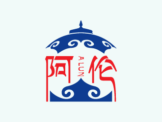 阿伦企业logo设计