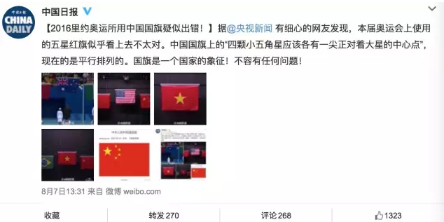 奥运会的中国国旗设计竟然是山寨的？！10