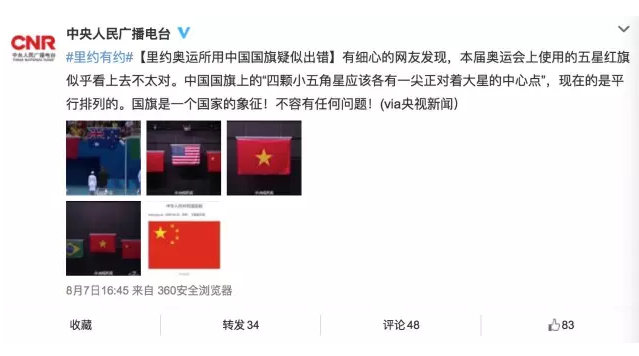 奥运会的中国国旗设计竟然是山寨的？！9