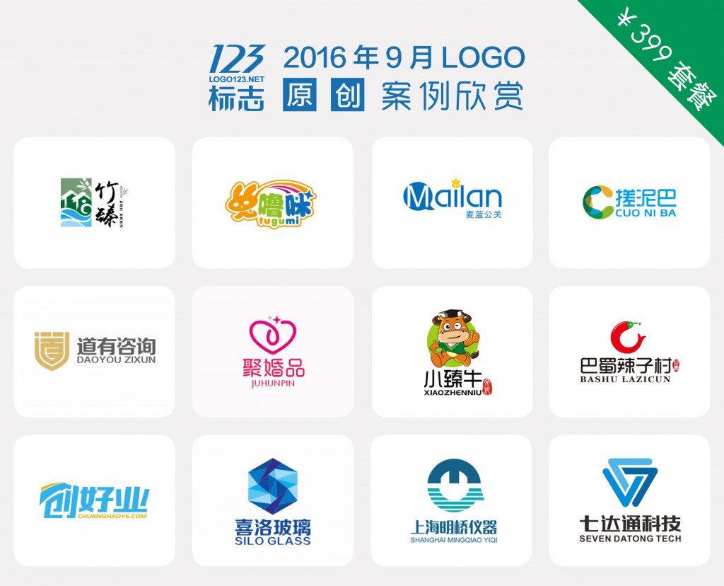 123标志原创优秀logo设计欣赏【2016年9月】 – 123标志设计博客