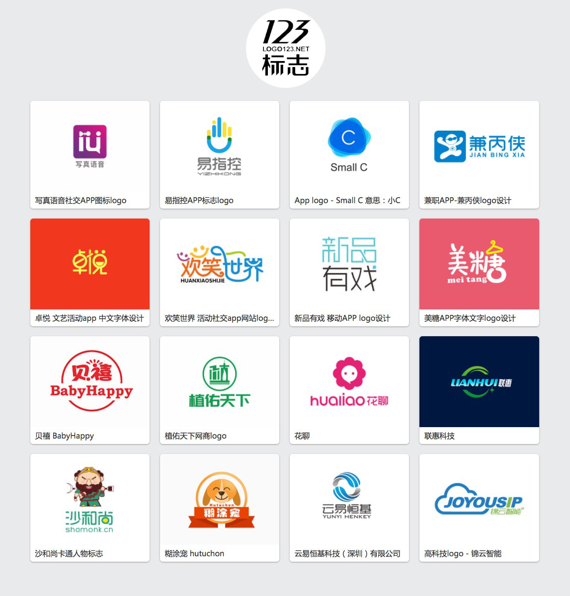 123标志网原创app应用图标logo设计