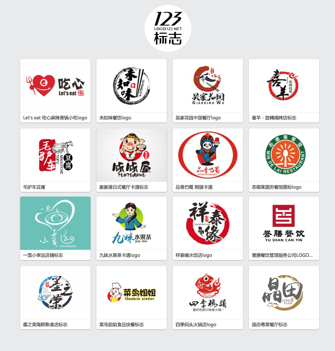 123标志网原创餐饮logo