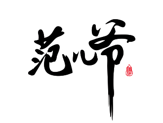 字体logo设计欣赏-123标志原创字体logo