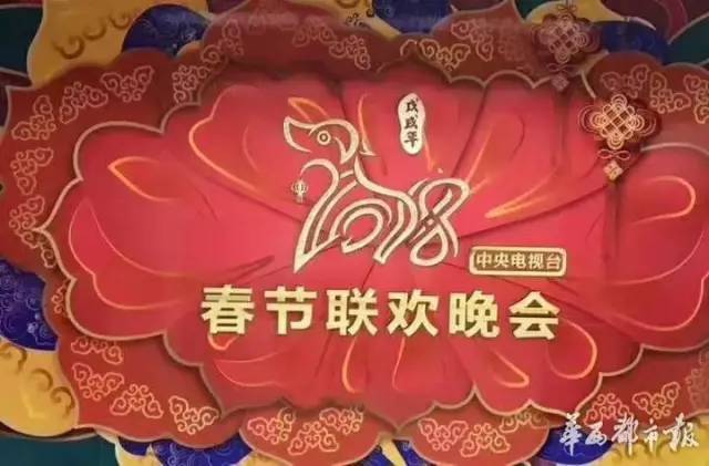 2018年春晚logo出来了,春晚已经33年了, 你最喜欢哪年的logo了? – 123标志设计博客