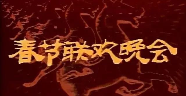 2018年春晚logo出来了，春晚已经33年了， 你最喜欢哪年的logo了？ – 123标志设计博客