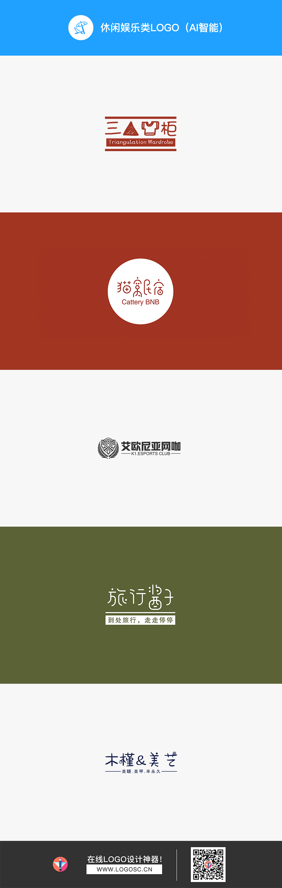 治愈“节后综合症”的休闲娱乐类LOGO精选 – 123标志设计博客