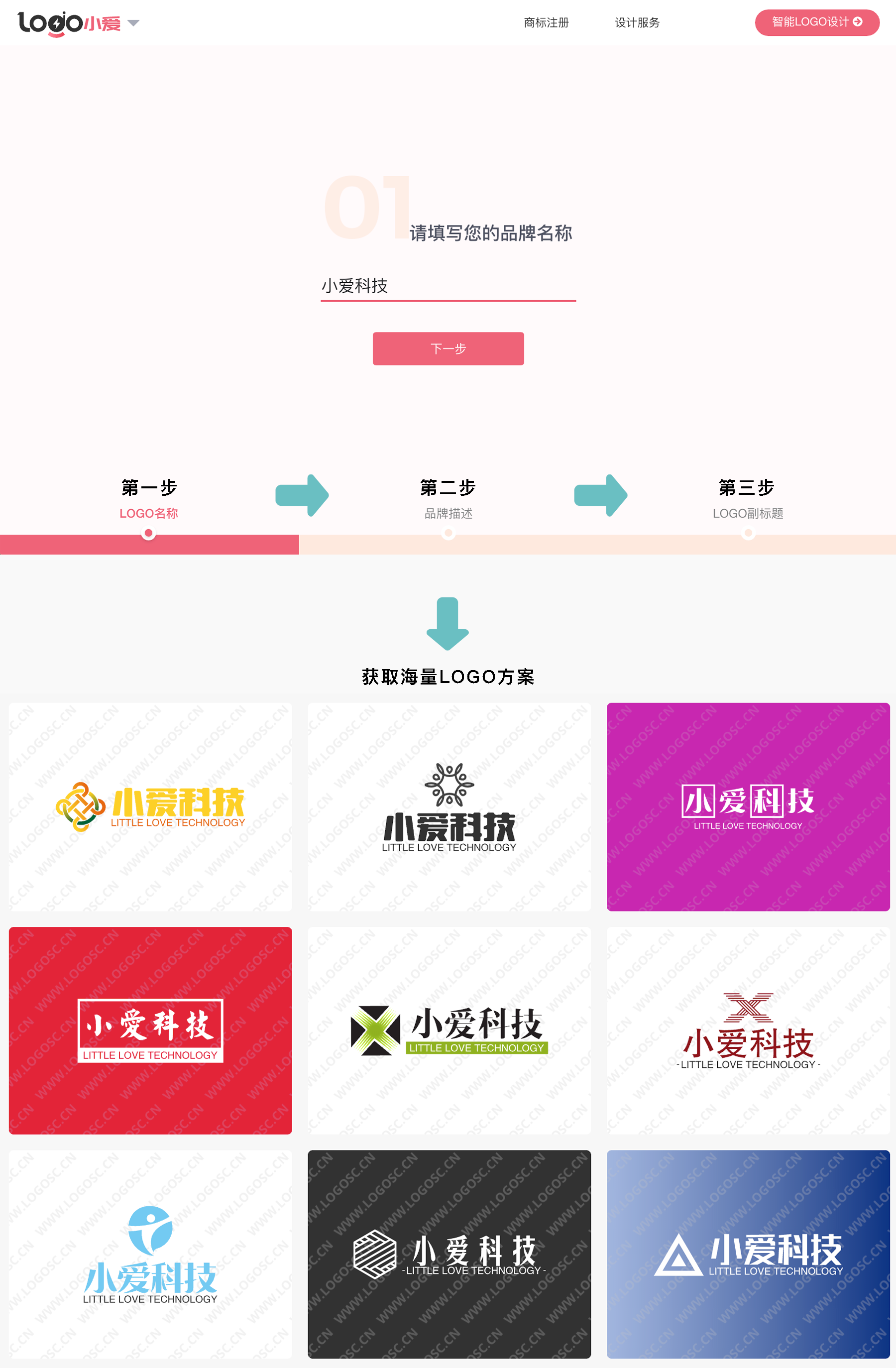 小爱LOGO在线制作 – 智能Logo设计在线生成器 – 123标志设计博客