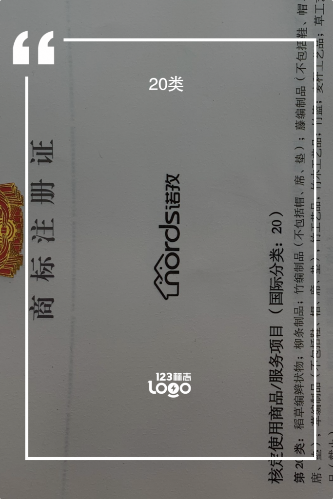 商标注册建议多类别保护, 家居装饰类logo设计成功注册案例! – 123标志设计博客
