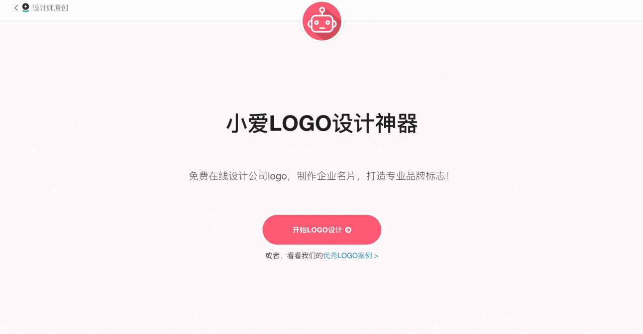 小爱LOGO重磅升级，AI智能在线logo设计神器 – 123标志设计博客