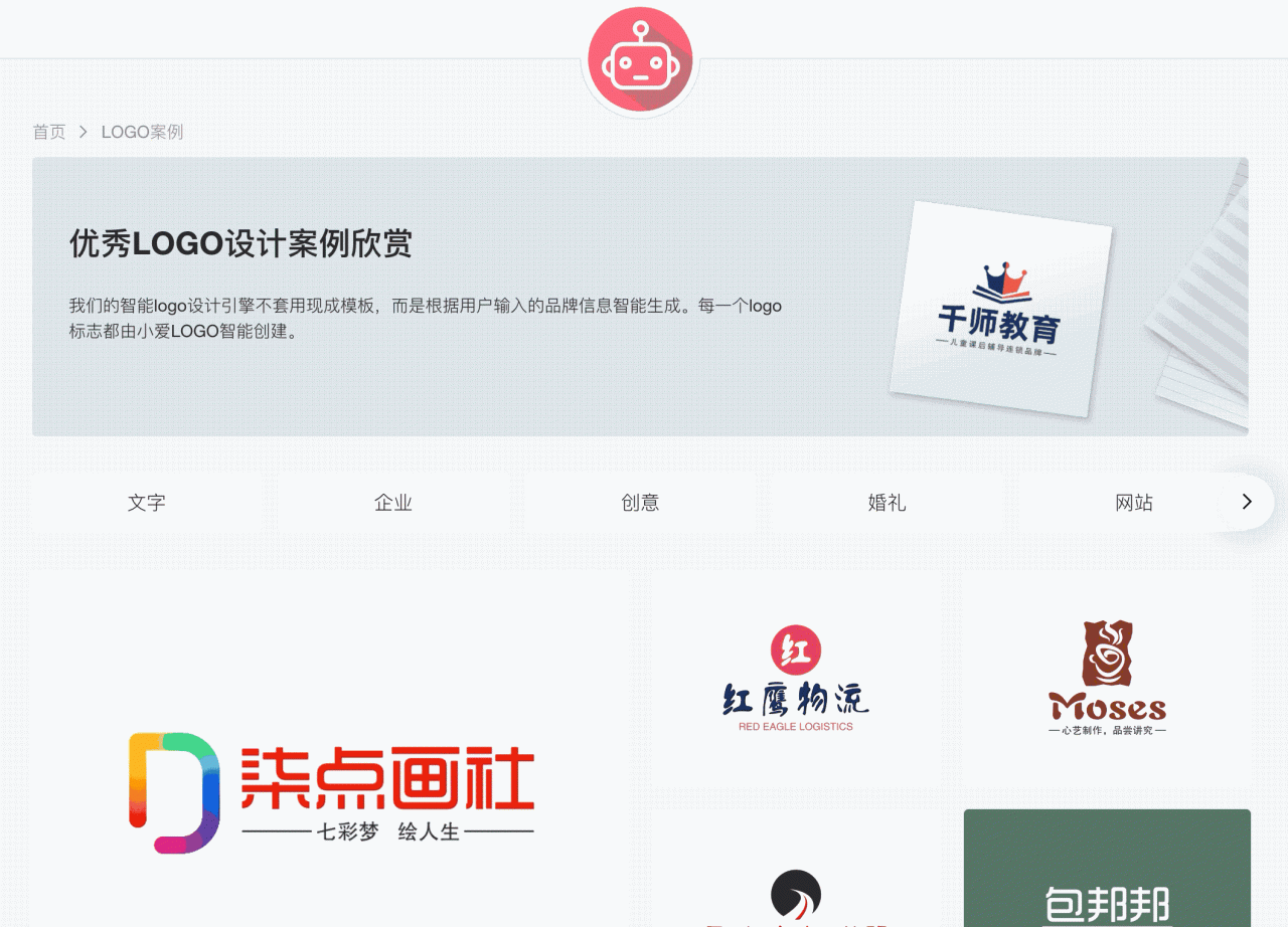 小爱LOGO重磅升级，AI智能在线logo设计神器 – 123标志设计博客