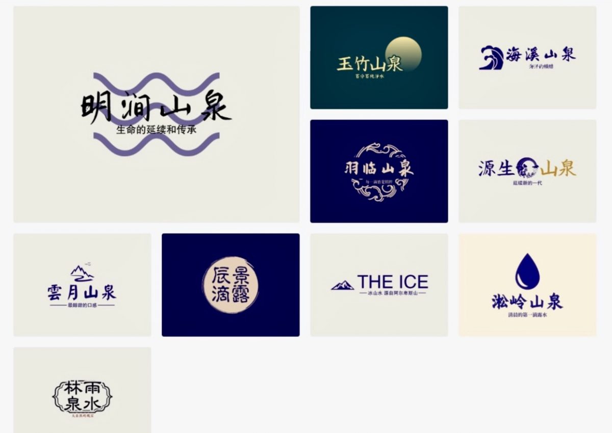 矿泉水logo在线设计制作｜一键编辑 – 123标志设计博客
