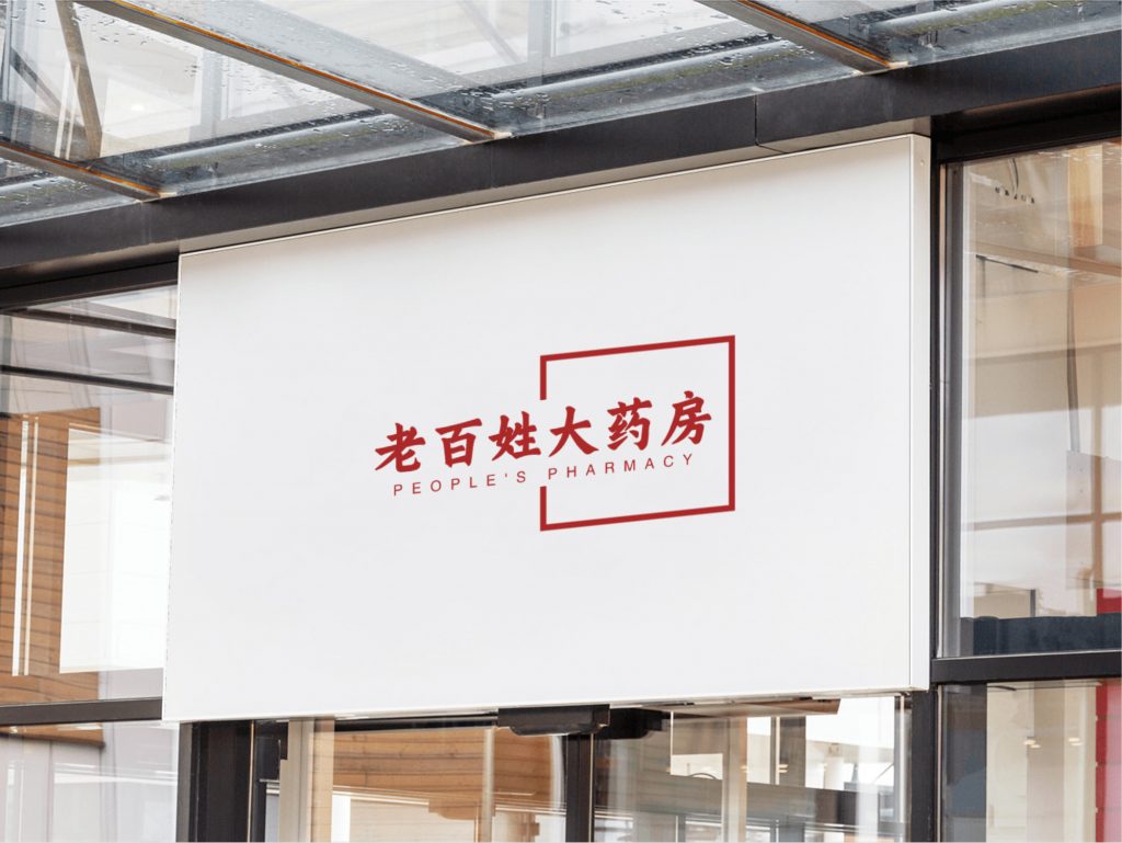 门店logo设计如何更吸睛？这三个方法帮你搞定！ – 123标志设计博客