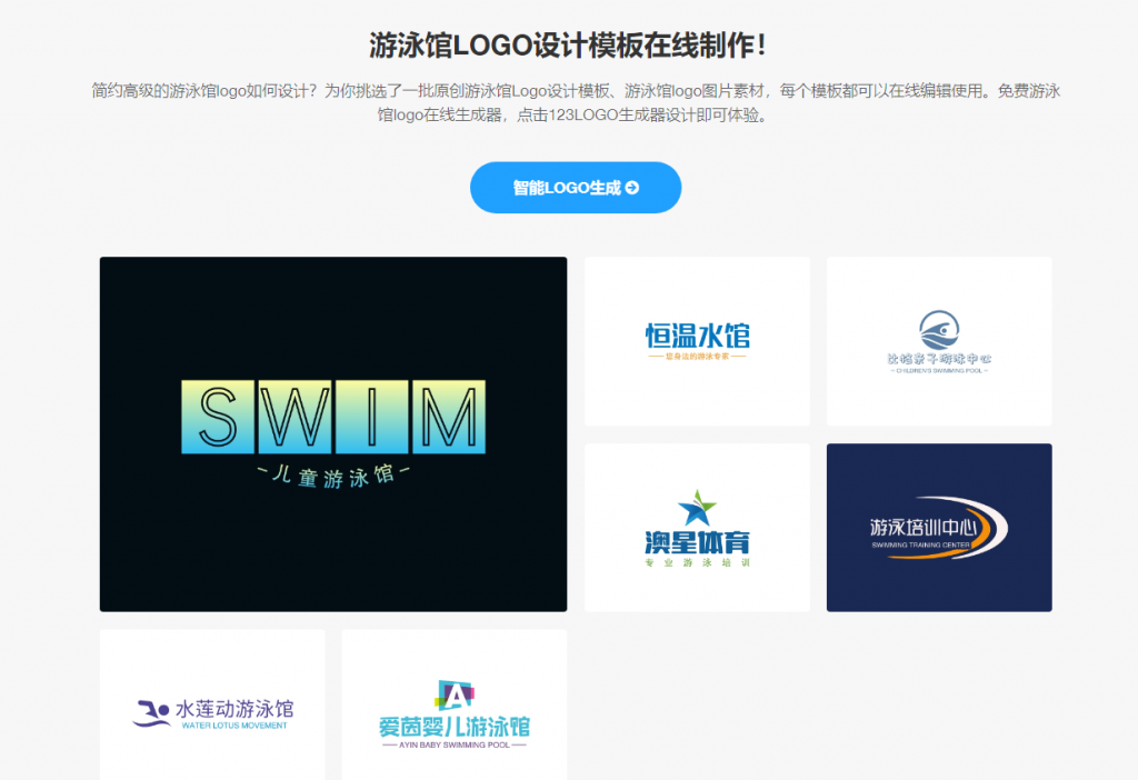 游泳馆logo在线设计生成器如何选择?游泳馆logo设计可以使用哪些素材? – 123标志设计博客