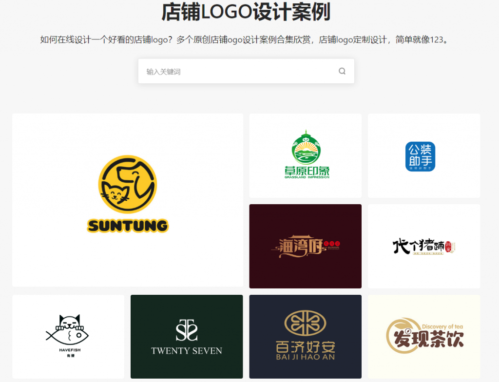 店铺logo设计是如何在线定制的？设计店铺logo形象有哪些窍门？ – 123标志设计博客